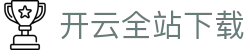 开云全站APP下载 - KAIYUN官方应用中心首页 - 腾讯